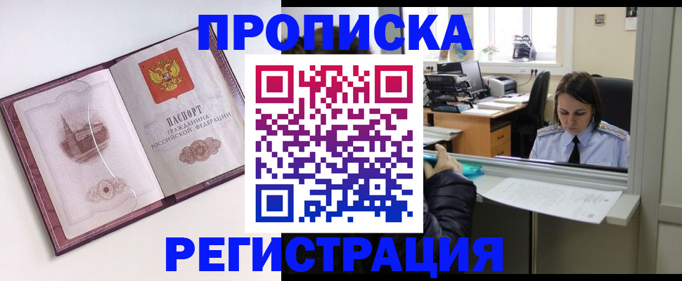 временная прописка в Кизеле